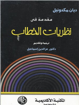 cover image of  مقدمة فى نظريات الخطاب